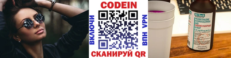 Codein напиток Lean (лин)  Новое Девяткино 