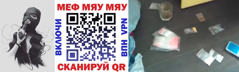МЕФ мяу мяу  Новое Девяткино 